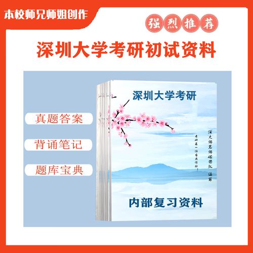 2027年深圳大学 深 大822现代教育技术 333教育综合 考研咨询服务 822