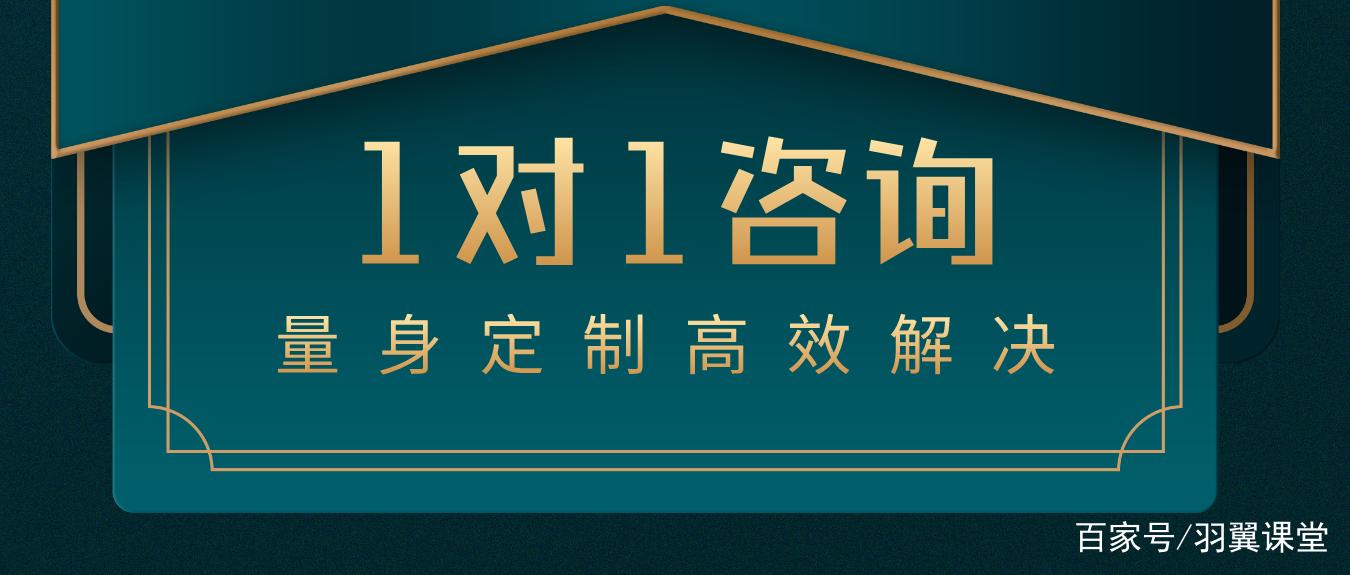 6600元,找羽翼课堂团队1对1咨询