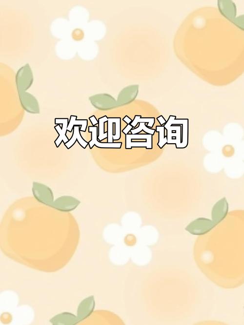 亲,随时欢迎咨询我们